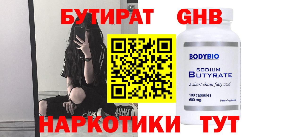 БУТИРАТ бутик Надым