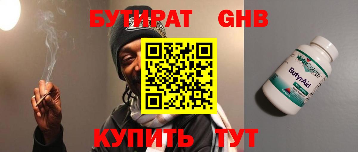 БУТИРАТ  Надым  БУТИРАТ 99% 