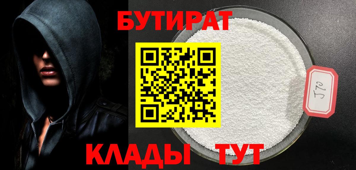 Бутират GHB Надым