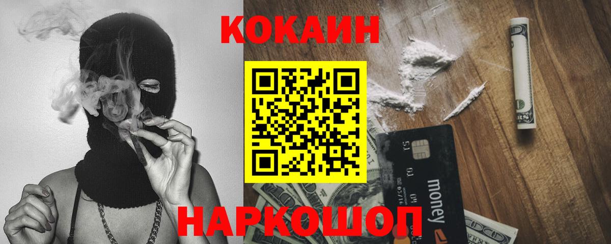 Кокаин  COCAIN FishScale  Вход с VPN  Надым 