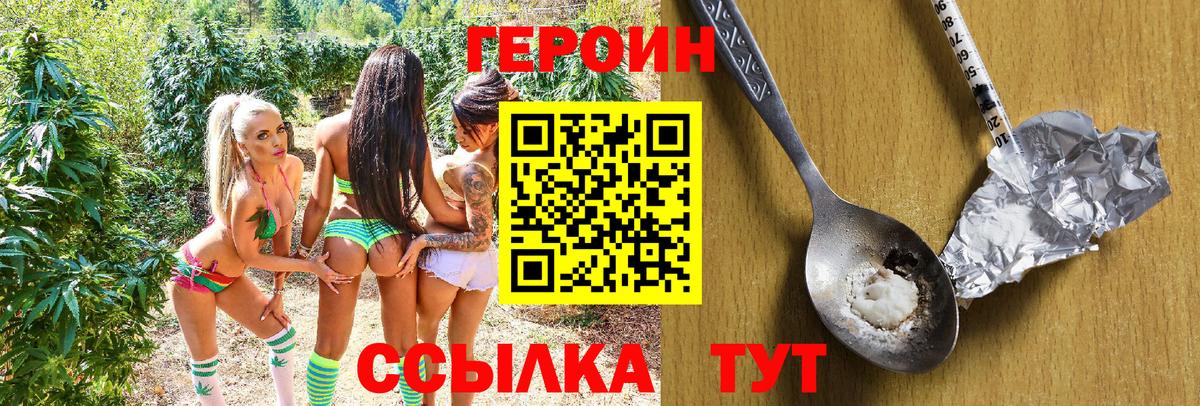 ГЕРОИН хмурый  Надым 