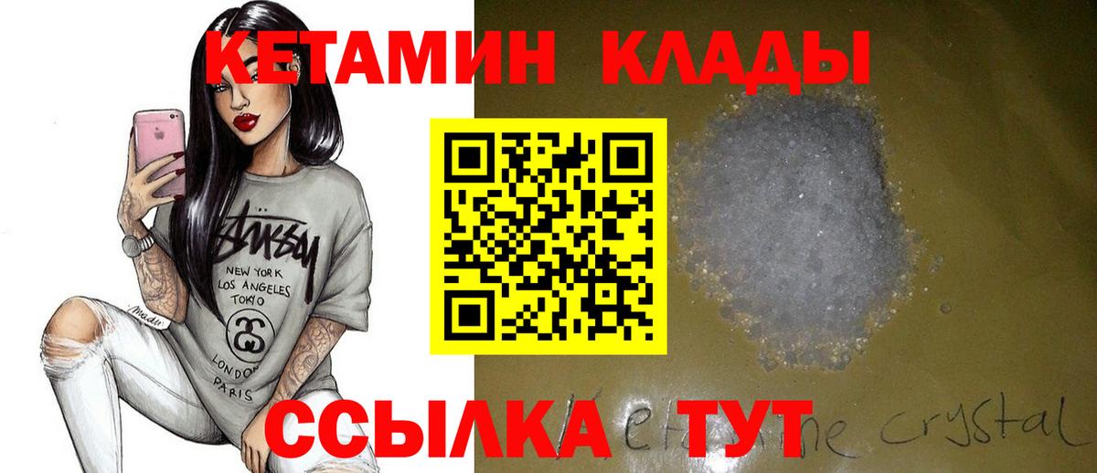 Кетамин ketamine Надым