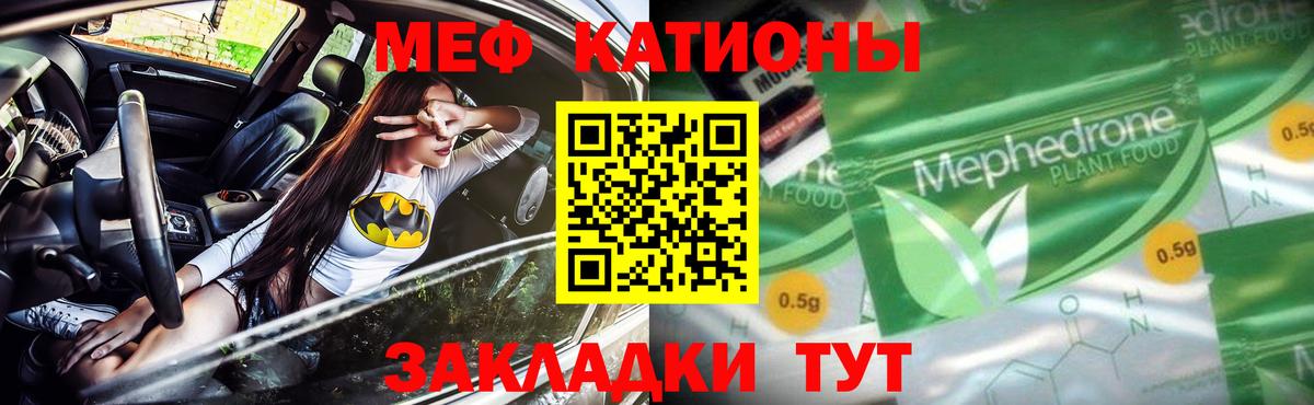 Меф мяу мяу Надым