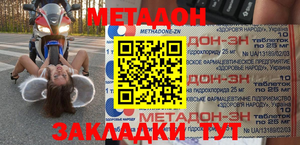 Метадон мёд Надым