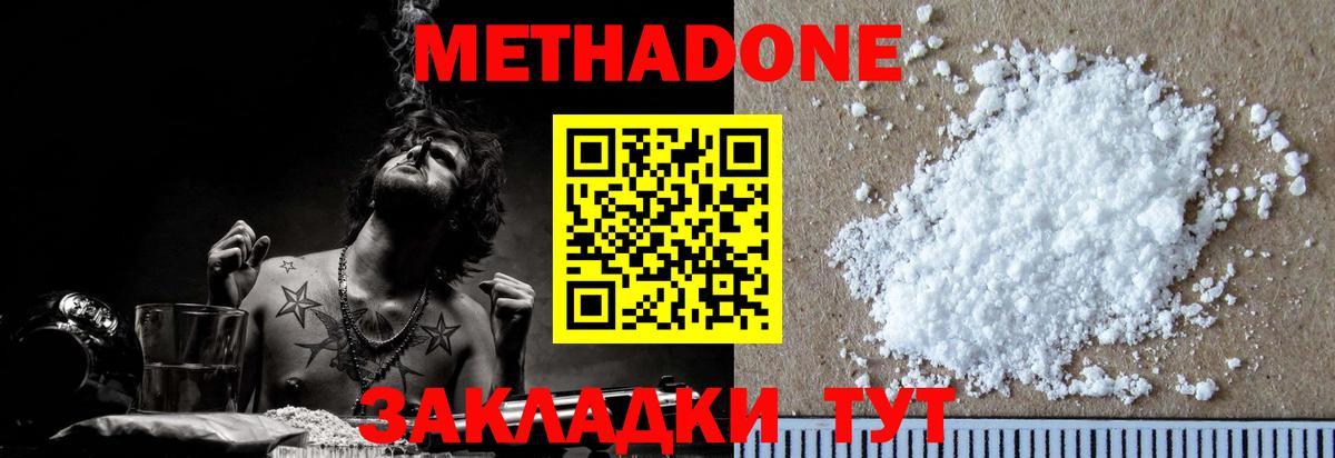 Надым  МЕТАДОН methadone  МЕТАДОН мёд  Вход с VPN 