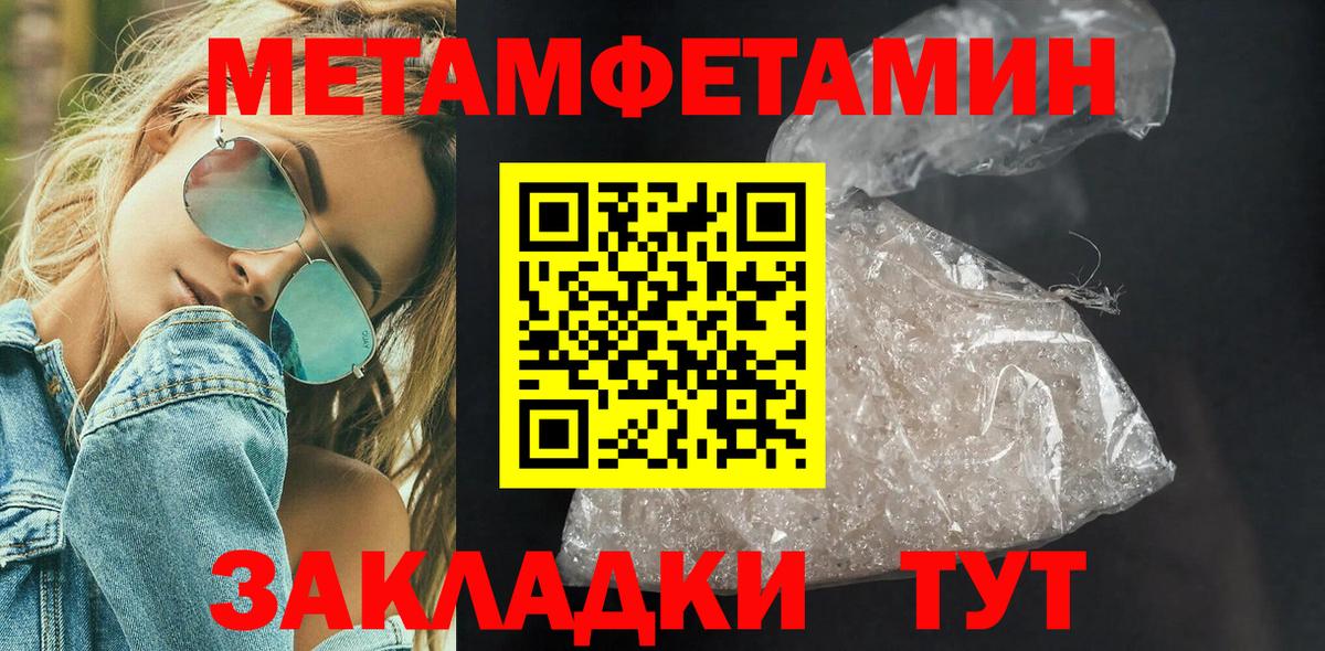 Первитин мет Надым