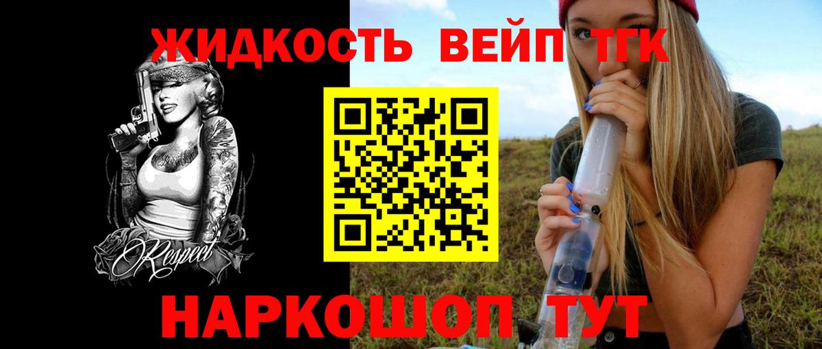ТГК вейп с тгк Надым
